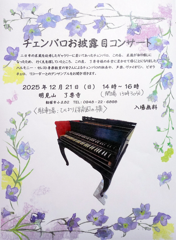 チェンバロコンサートチラシ
